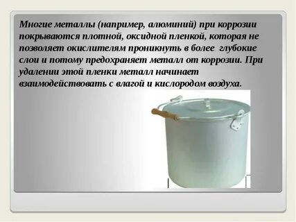 Почему алюминий посуда не реагирует с водой