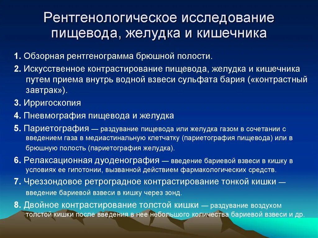 Исследования пищевода и желудка