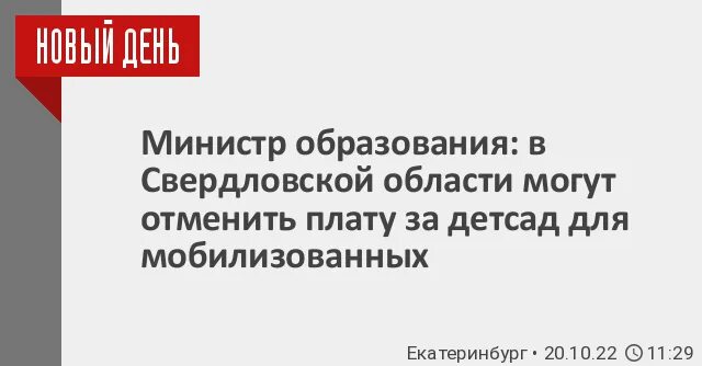 Отменили плату за детский сад. Мебель для детского сада. Родительская плата за детский сад. Как выглядит детский садик. Инфографика в детском саду.