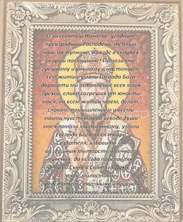 Молитвы читаемые на удачу и везение