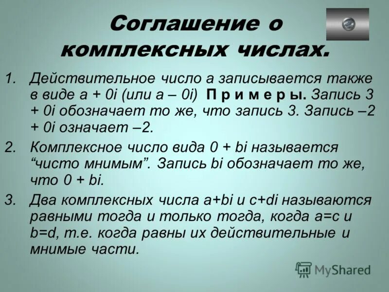 Развитие комплексных чисел