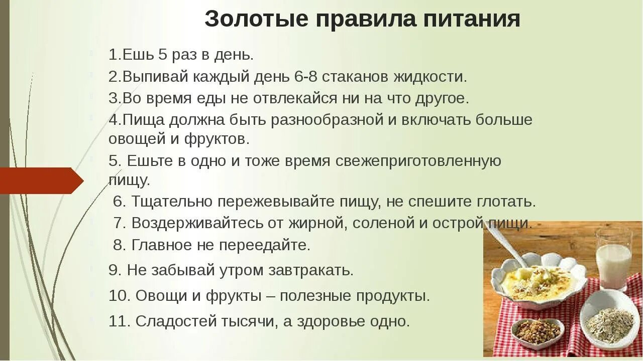 Нужно принимать один раз в. Правила правильного питания. Правила здорового питания. Рпраивла правильного питания. Основные правило здорового питания.