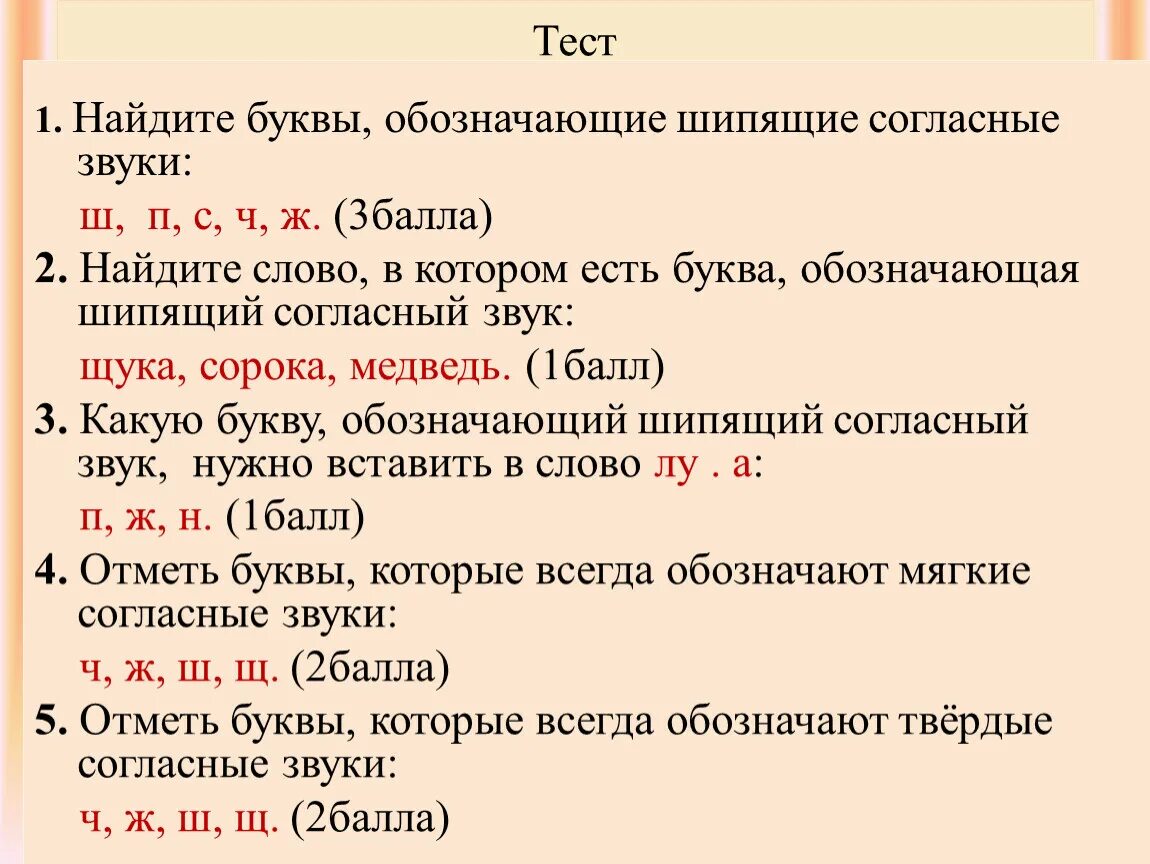 Буквы обозначающие шипящие согласные звуки. Буквы обозначающие шипящие звуки. Буквы которые обозначают шипящие звуки в русском языке. Шипящие согласные звуки задания. Запиши буквы которые дают шипящие звуки