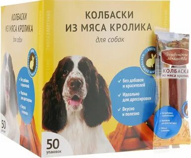 Лакомство для собак деревенские лакомства колбаска