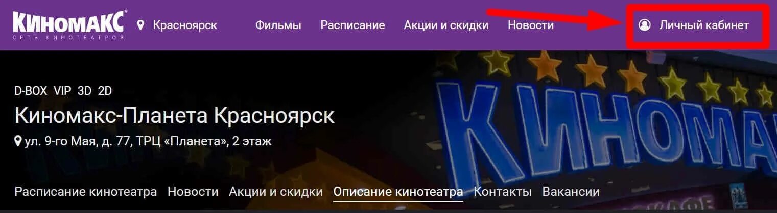 Кинотеатр Планета Красноярск Киномакс. Вип зал в планете Киномакс. Киномакс Планета Красноярск вип.. Киномакс-Планета Красноярск расписание. Киномакс планета красноярск билеты