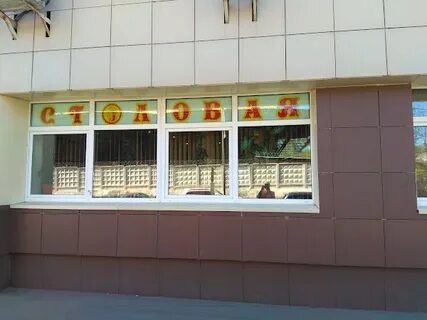 Столовая м 1