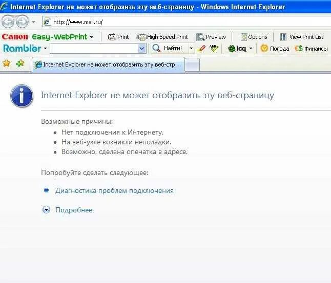 Откройте браузер Internet Explorer.. Internet Explorer не может Отобразить эту веб-страницу. Интернет эксплорер нет интернета.