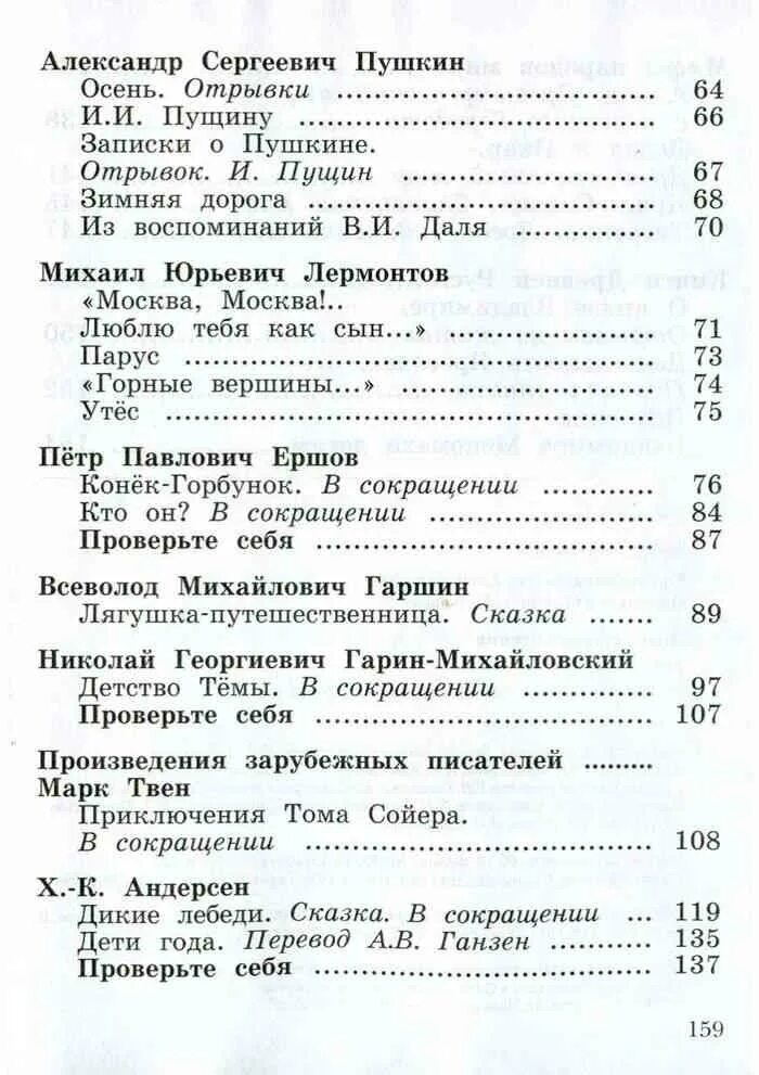 Литературное чтение 4 класс 1 часть Ефросинина содержание. Литературное чтение 4 класс учебник 1 часть Ефросинина содержание. Учебник по литературному чтению 3 класс Ефросинина 1 часть содержание. Литературное чтение 4 класс учебник 1 часть Ефросинина оглавление. Литература 4 учебник 1 часть