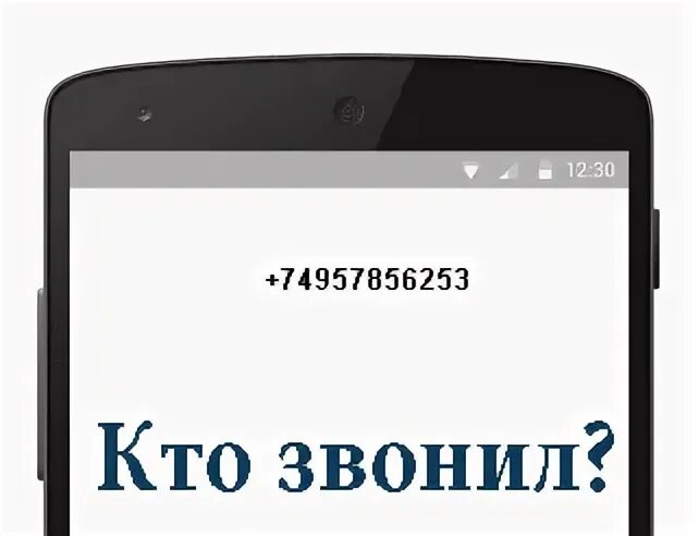 Звонит номер 925
