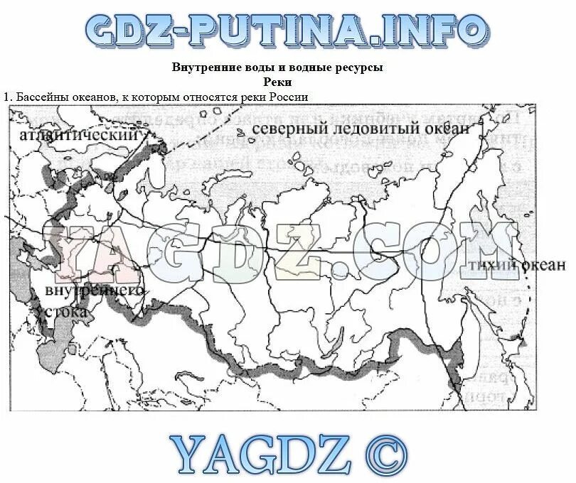 Гдз контурные карты рек россии ГДЗ решебник по географии 6 класс контурные карты Дрофа, Дик от Путина