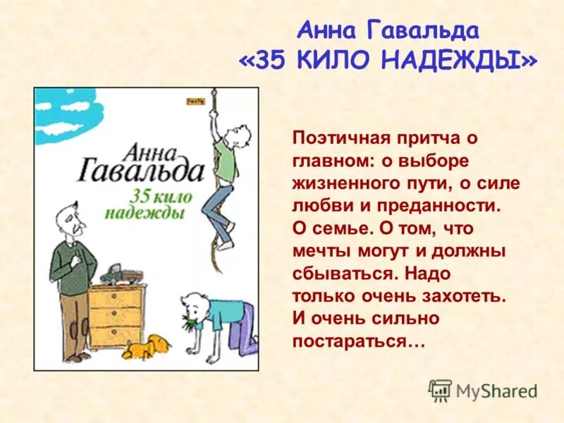 35 кило надежды содержание. Гавальда а. &quot;35 кило надежды&quot;. иллюстрация к книге 35 кило надежды. обложка книги 35 кило надежды.