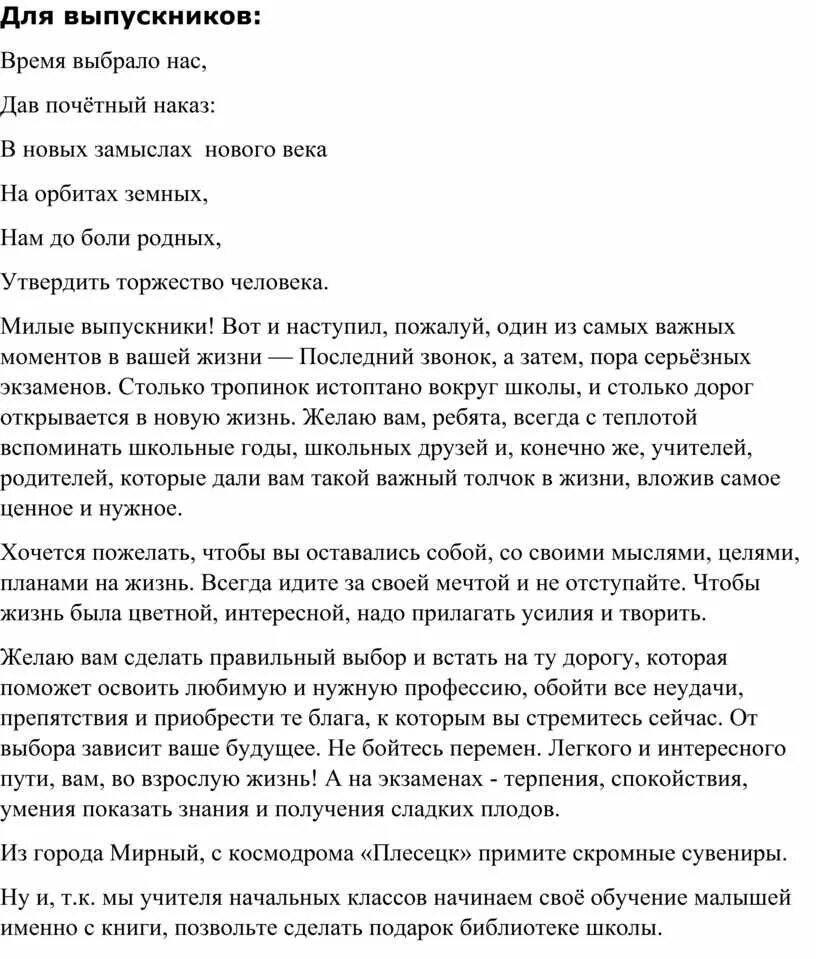 Текст песни фогель выпускной. Выпускник текст. Фогель выпускник текст. Слова выпускникам. Фогель выпускной текст.