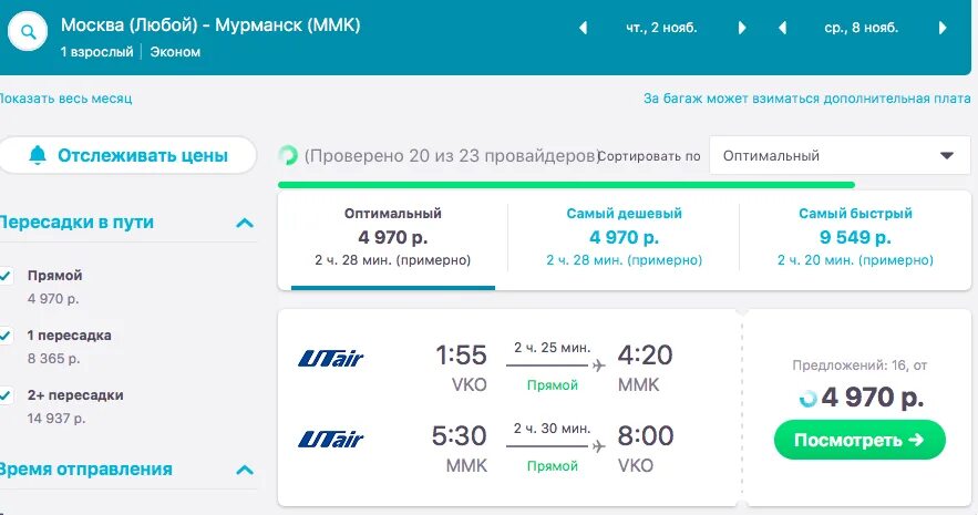 Купить авиабилеты на самолет мурманск. Москва Мурманск авиабилеты. Авиабилеты Москва Мурманск Москва. Билеты на самолет Мурманск Москва. Авиабилеты до Мурманска.