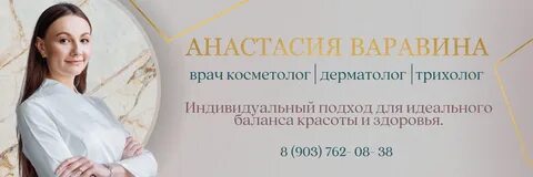 Трихолог иваново отзывы