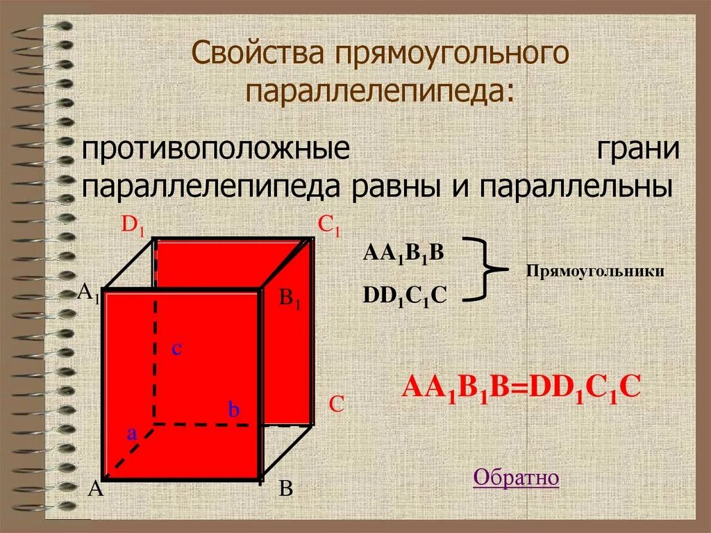 24 прямоугольный параллелепипед. Противолежащие грани прямоугольного параллелепипеда. свойства граней прямоугольного параллелепипеда. прямоугольный параллелепипед 5 класс грани. противоположные грани прямоугольного параллелепипеда.