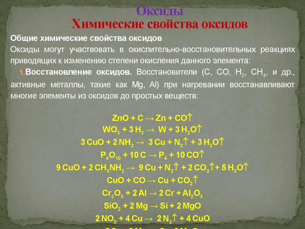 Урок химические свойства оксидов. Оксиды классификация и химические свойства. Химические свойства оксидов. Характеристика оксидов. Химические свойства оксидов в химии.