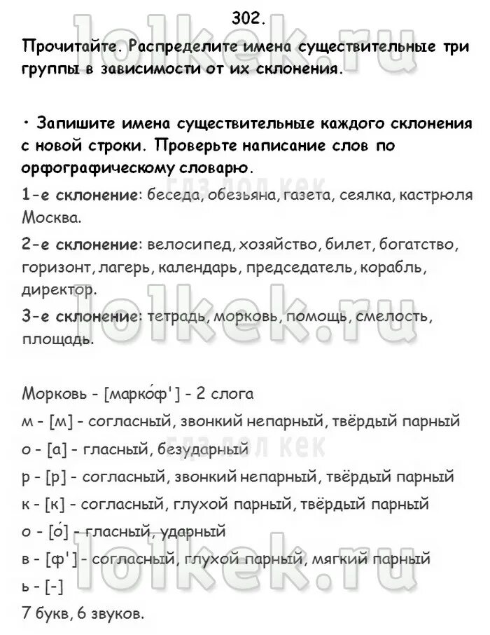 как можно распределить имена существительные по значению. распределите имена прилагательные на три группы по вопросам. распредели имена существительные по родам торнадо. распределить имена существительные по группам. русский язык 2 класс рабочая тетрадь 2 прочитайте.