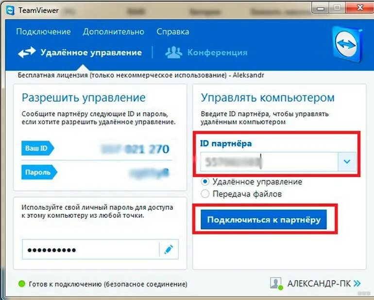 Как удаленно подключиться к телефону с компьютера. Удаленное подключение. удаленное управление пк. как можно подключиться к другому телефону. удалённый доступ через телефон.