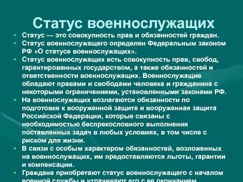 Статья 19 о статусе военнослужащих. Должностные обязанности военнослужащих. Что определяют должностные обязанности военнослужащих. Специальные обязанности военнослужащих. Должностные и специальные обязанности военнослужащих.