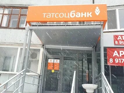 Татсоцбанк казань