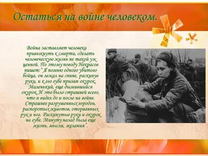 Остаться человеком в боях