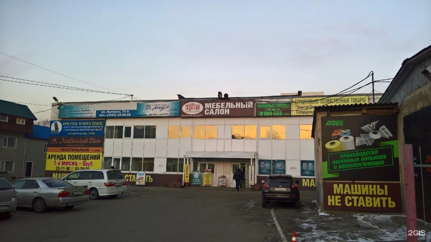 Минимум в иркутске 2025 год