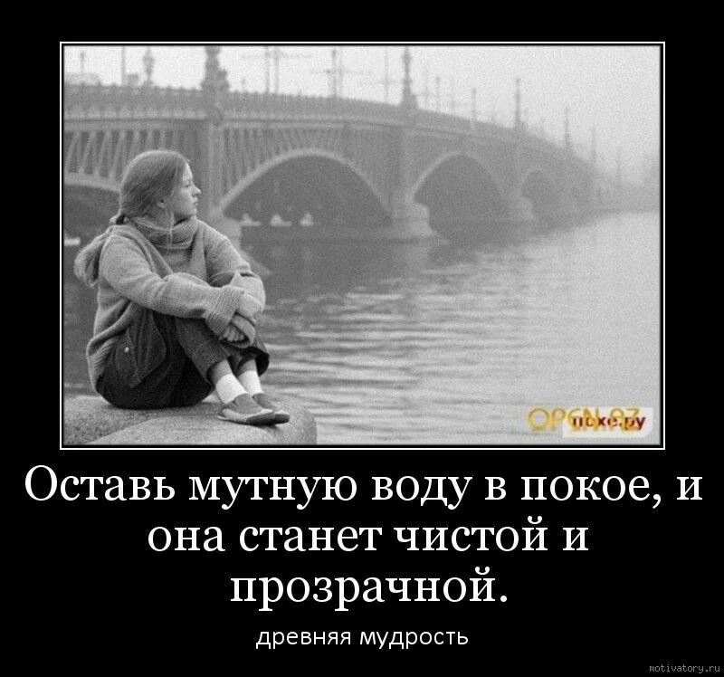 Оставить девушку в покое. Оставь мутную воду в покое. оставь в покое. оставьте все в покое. картинка оставьте в покое.