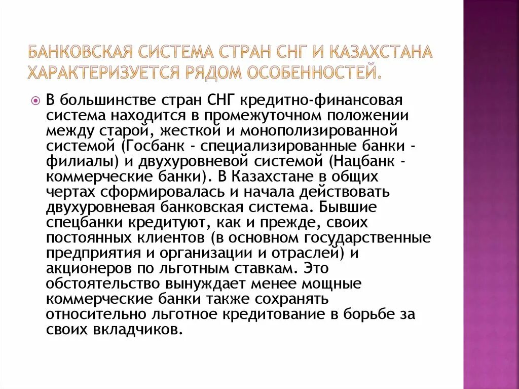 Банковская система страны это. Банковская система РК. Банковская система Казахстана презентация. Банковская система РК презентация. Особенности банковской системы.