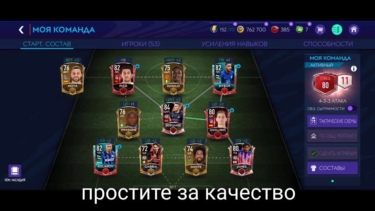 ФИФА мобайл состав 135. FIFA mobile 21 состав. Состав ФИФА мобайл 23. Состав ФИФА мобайл 2021. Собрать состав мобайл