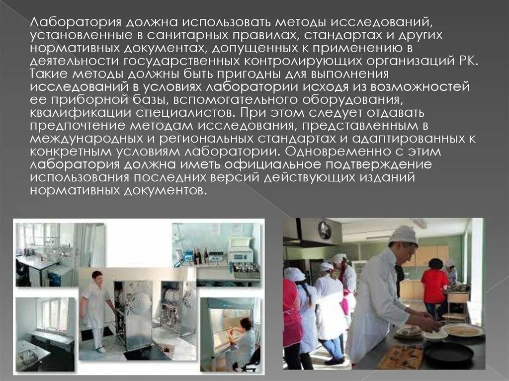 В лаборатории используют методы. Организация санитарно-гигиенической лаборатории. организация работы санитарно-гигиенической лаборатории. правило работы в санитарно гигиенической лаборатории.
