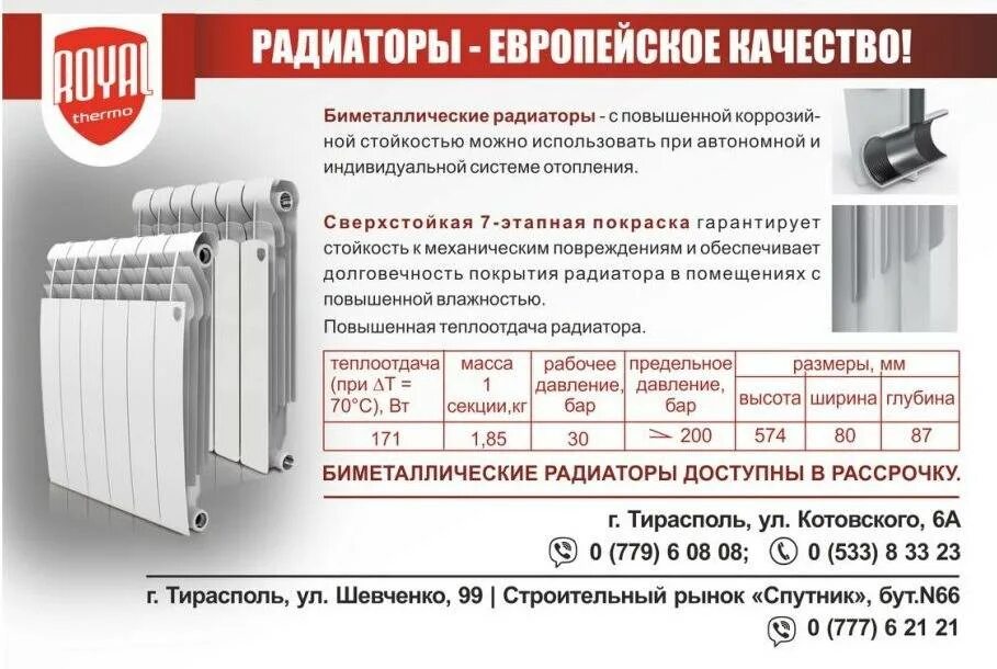 Рейтинг биметаллических радиаторов отопления. Радиатор биметаллический Tropic BM 500 теплоотдача. Радиатор отопления Рифар 500 мощность секции. Радиаторы Рифар монолит высота 500 мм теплоотдача 1 секции. Радиаторы Рифар теплоотдача 1 секции.