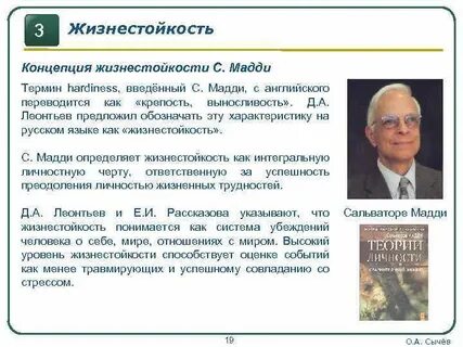 Тест жизнестойкости осин
