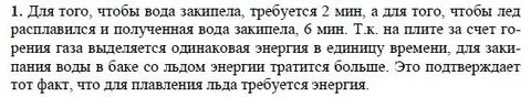 Физика 8 класс ответы на вопросы параграф