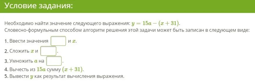 Значение выражения игрек. Вычислите значения следующих выражений. Необходимо найти значение следующего выражения. Найдите значение следующих выражений. Необходимо найти значение следующего выражения y словесно-формульным.