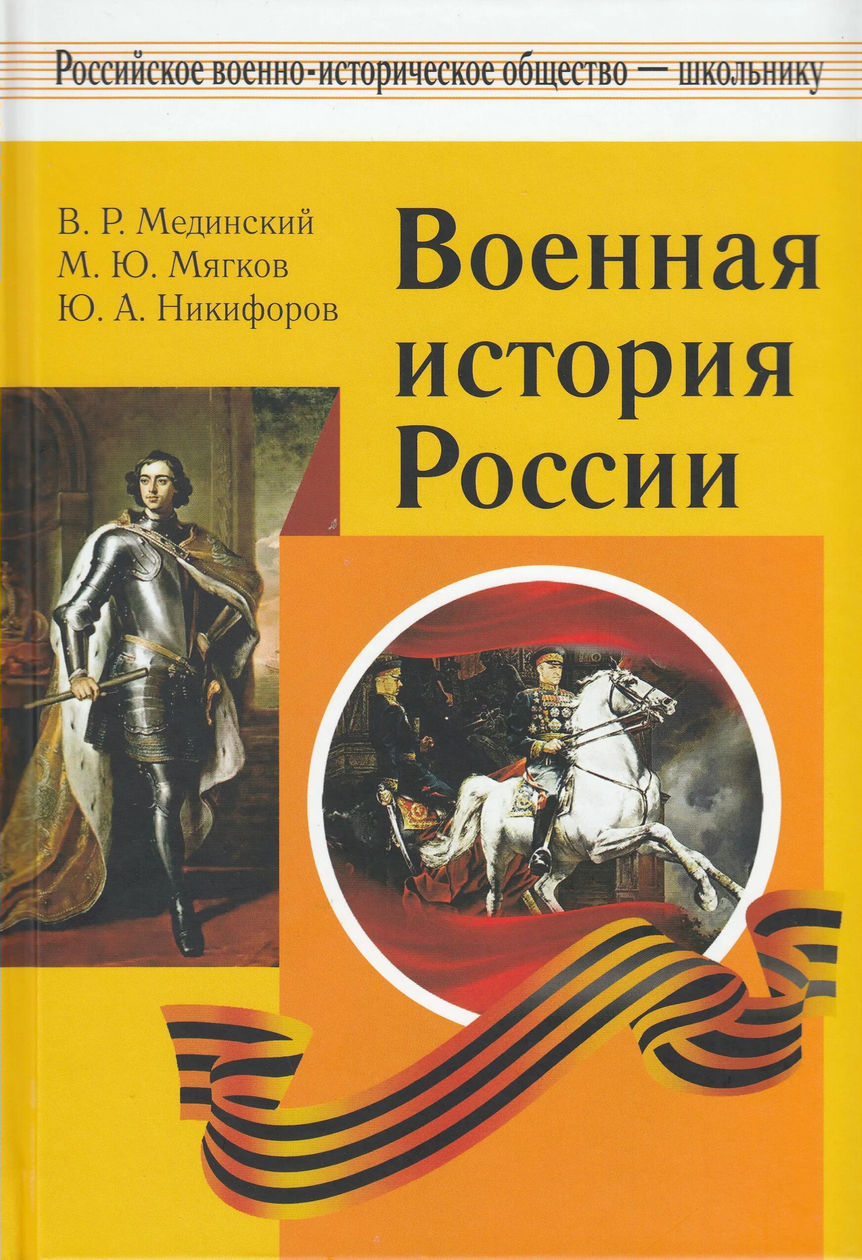 Медынский Военная история России. Военная история России книга. История Российской армии книга. Книги о Российской армии. Электронная книга истории россии