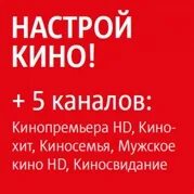 Настрой пакет каналов