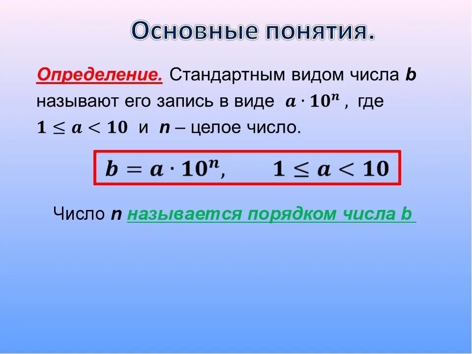 Известно что c последовательность. Порядок числа. Как найти порядок числа. Как узнать порядок числа. Определение порядка числа.