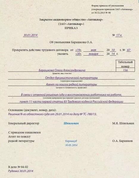 Приказ об увольнении по ст. Увольнение в день восстановления. Увольнение в день восстановления. Приказ об увольнении сотрудника образец. Приказ о восстановлении работника.