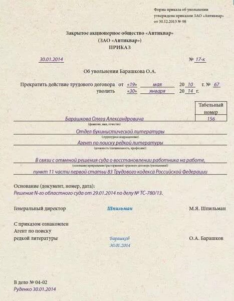 Приказ об увольнении по решению суда. Приказ о восстановлении. Приказ о восстановлении на работе. Отмена приказа об увольнении. Увольнение работника по решению суда