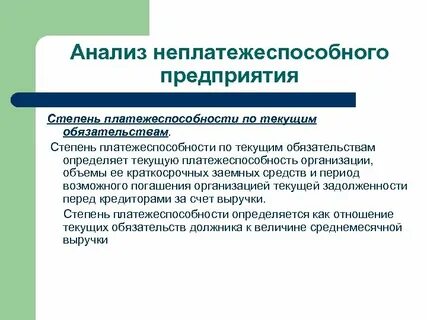 Оценка уровня платежеспособности