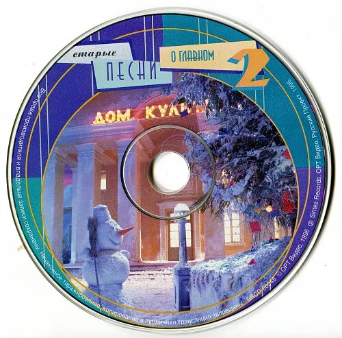 Старые песни о главном диск. Старые песни о главном 3 DVD диск. Старые музыкальные сборники на дисках. Старые песни о главном картинки.