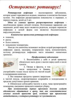 Что такое ротовирусная инфекция ее симптомы