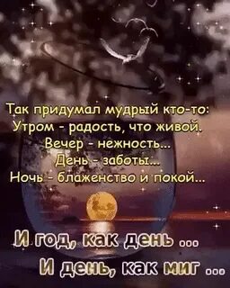 День как миг
