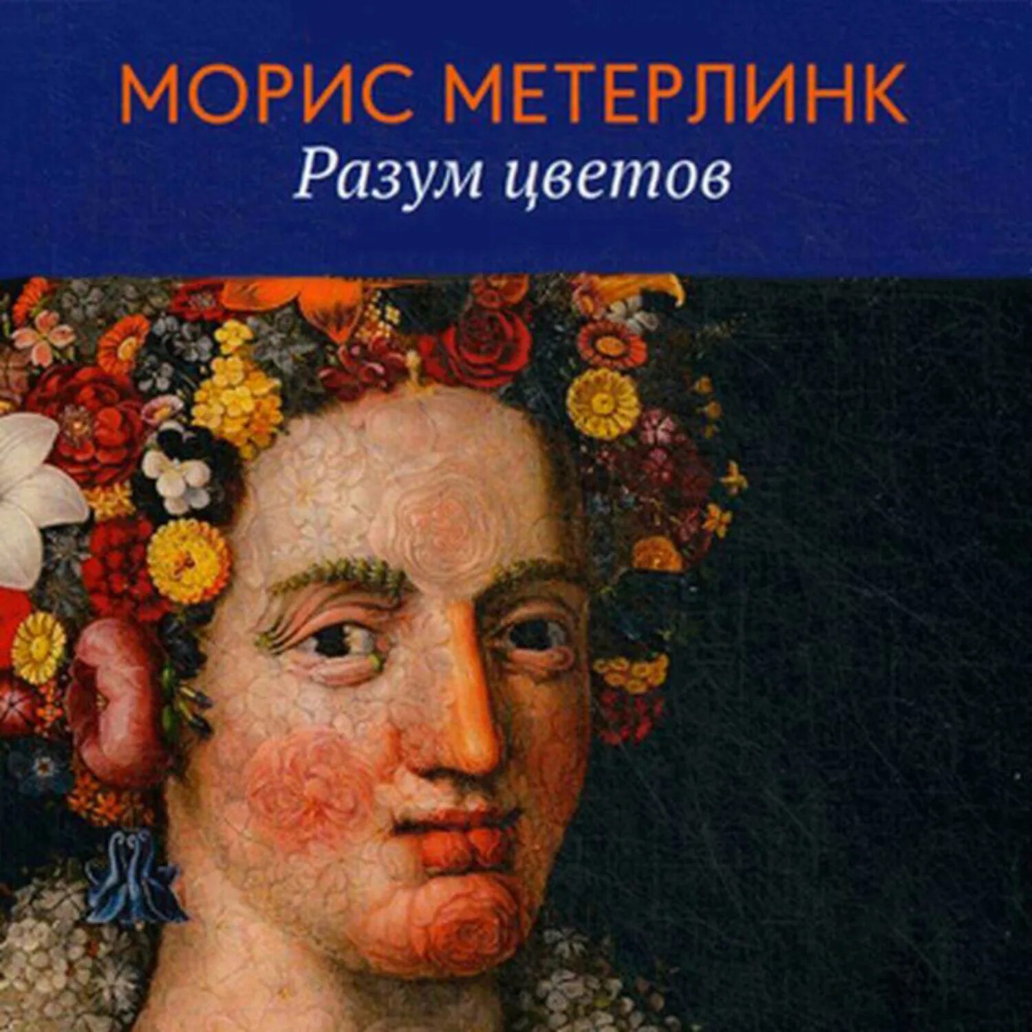 Слушать книгу разума