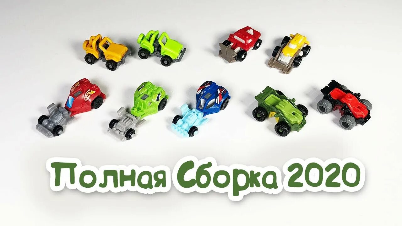 Сборка 2020 года. Киндер сюрприз Натунс 2020. Киндер сюрприз Натунс 2020 коллекция. Киндер vv170. Киндер сюрприз коллекции 2020.