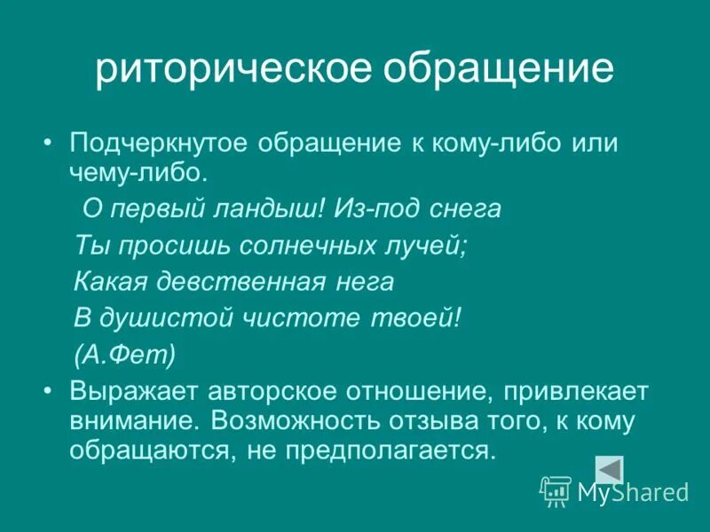 Тропы метафора. Средства выразительности лексики и фразеологии. Тропы метафора. Средства поэтического языка. Выразительное средство в переносном значении.