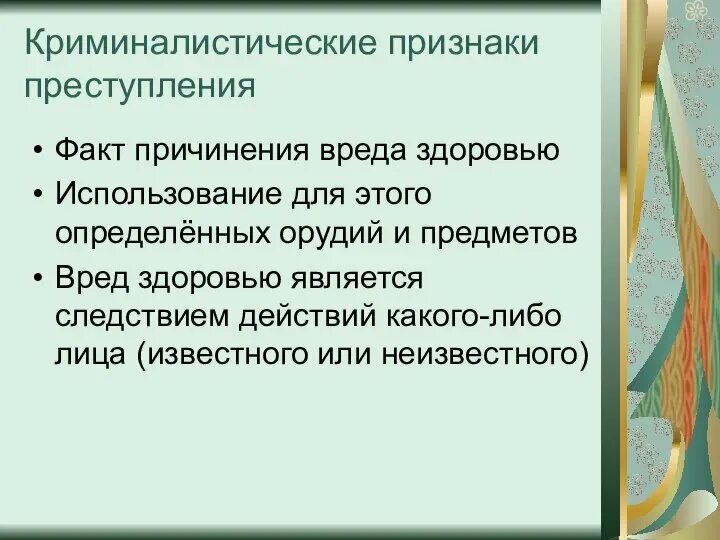 Причинение вреда здоровью объективные признаки. О возмещение ущерба, причиненного здоровью. 112. Причинение вреда здоровью объективные признаки. Причинение вреда здоровью объективные признаки.