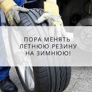 Нужно ли менять летнюю резину на зимнюю