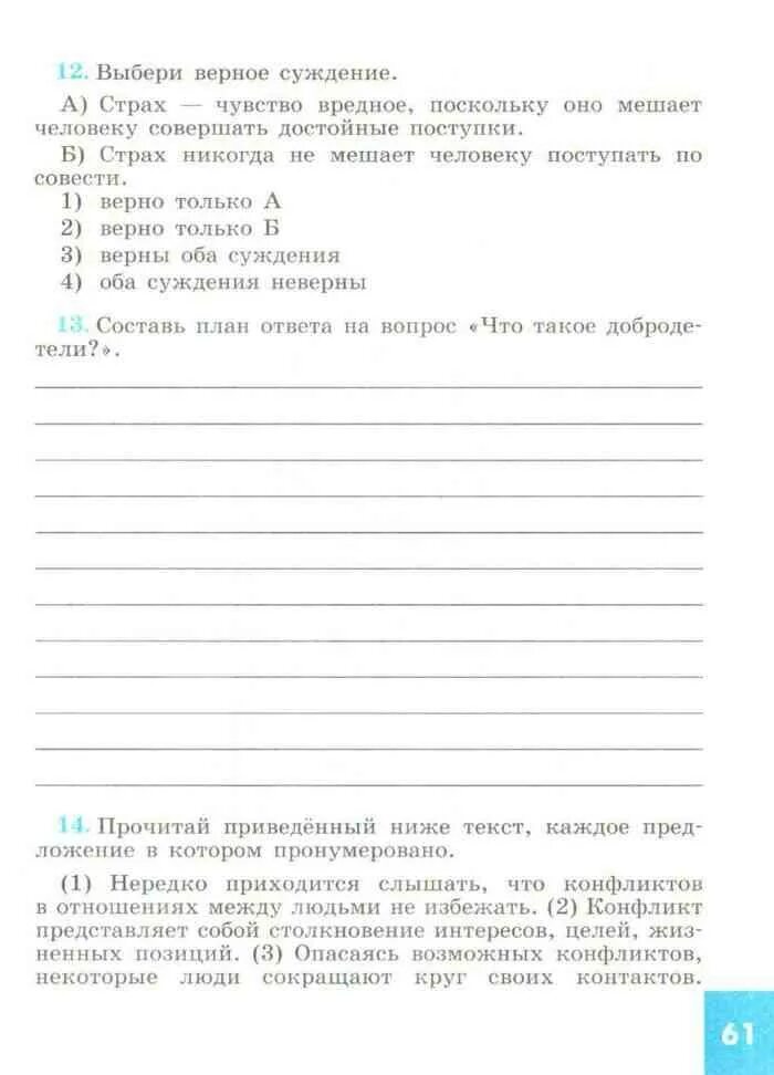Домашняя работа по обществознанию 6 класс. Обществознание 6 класс рабочая тетрадь иванова. рабочая тетрадь по обществознанию 6 класс иванова. обществознание 6 класс рабочая тетрадь иванова хотеенкова. обществознание 6 класс рабочая тетрадь иванова хотеенкова 2025.