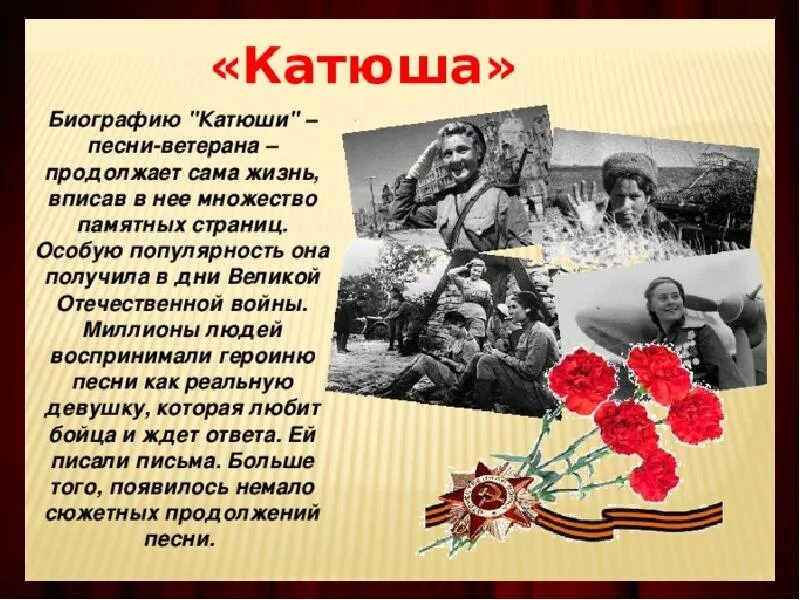 Песни военных лет великой отечественной. Катюша песня. Музыкальные произведения о войне. Рассказ о песнях военных лет.